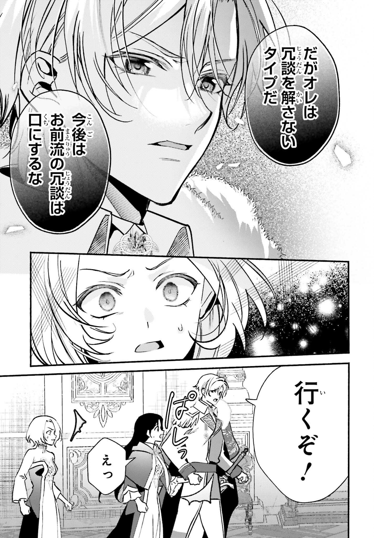 Zense ga Densetsu no Dai Majo datta Fuguu Seijo wa Koutei Heika ni Dekiai Sarete imasu - Chapter 4 - Page 27