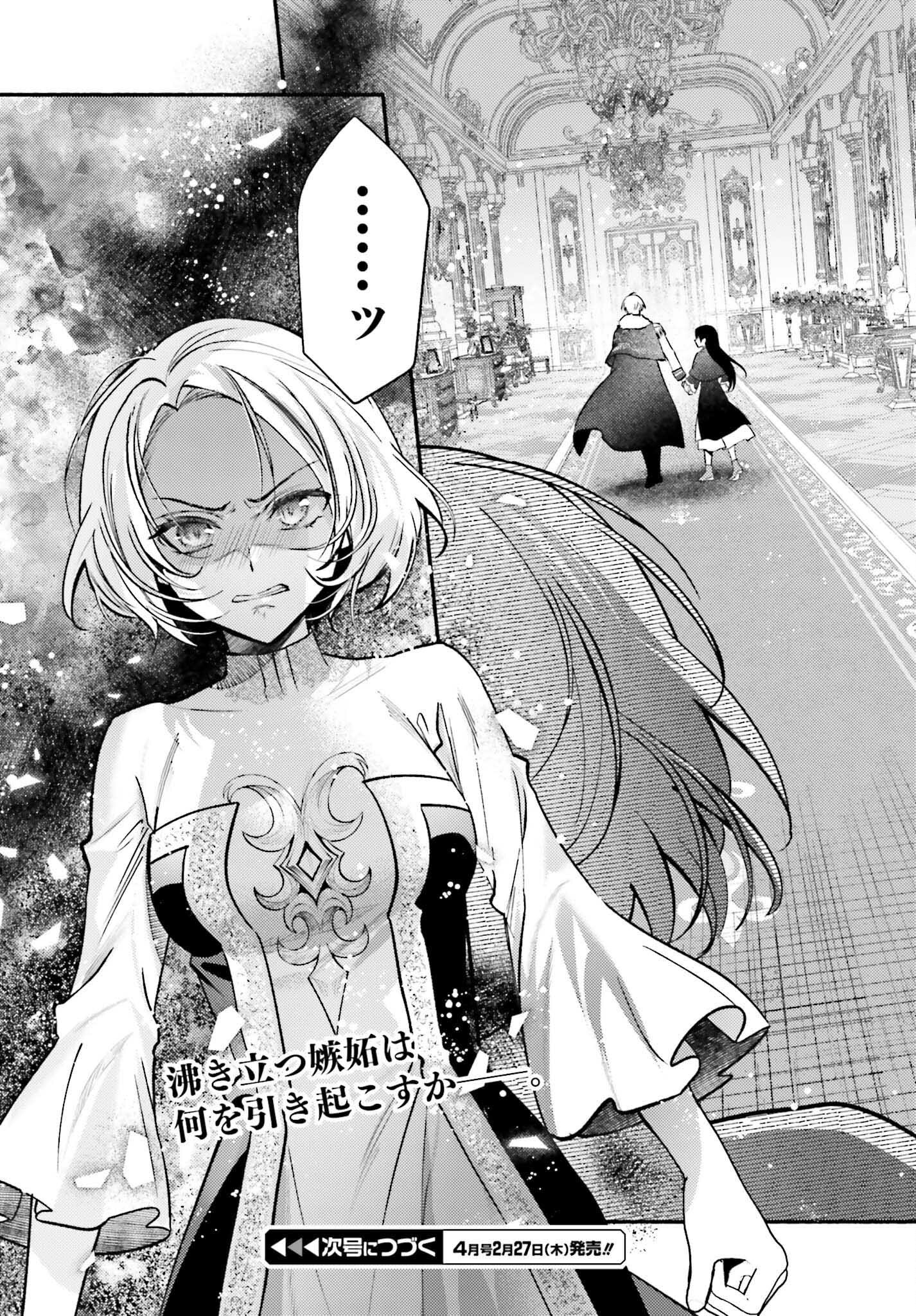 Zense ga Densetsu no Dai Majo datta Fuguu Seijo wa Koutei Heika ni Dekiai Sarete imasu - Chapter 4 - Page 28