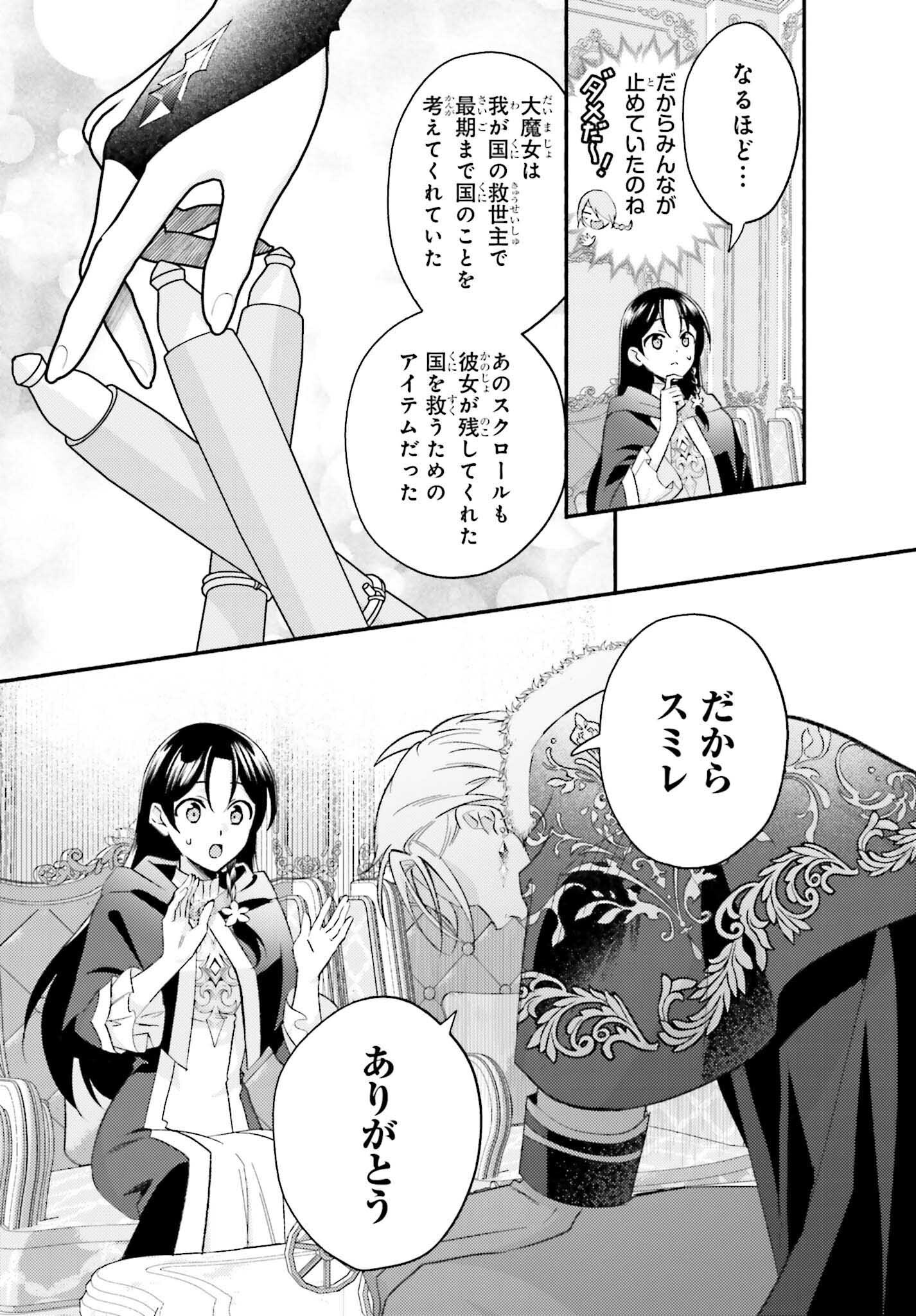 Zense ga Densetsu no Dai Majo datta Fuguu Seijo wa Koutei Heika ni Dekiai Sarete imasu - Chapter 4 - Page 3