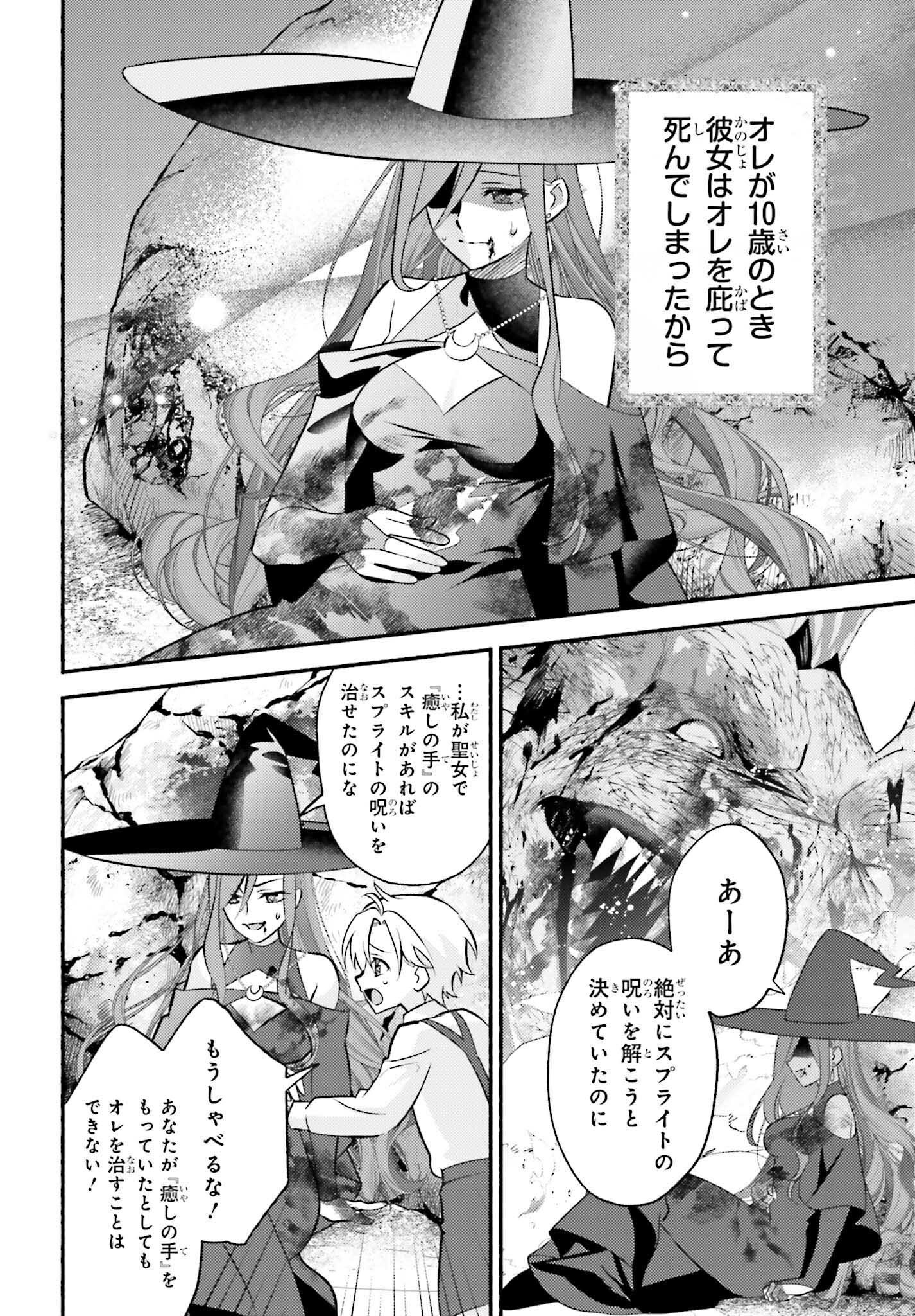 Zense ga Densetsu no Dai Majo datta Fuguu Seijo wa Koutei Heika ni Dekiai Sarete imasu - Chapter 6.2 - Page 10