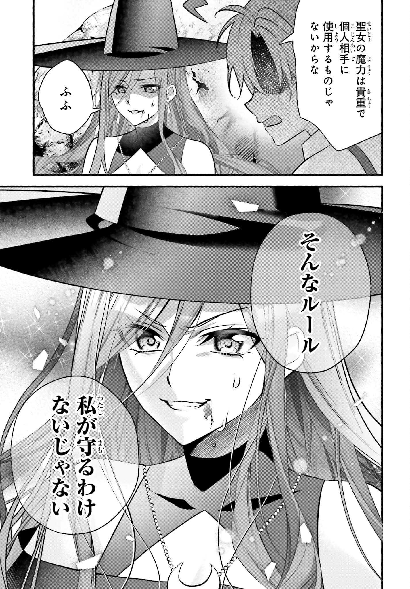 Zense ga Densetsu no Dai Majo datta Fuguu Seijo wa Koutei Heika ni Dekiai Sarete imasu - Chapter 6.2 - Page 11