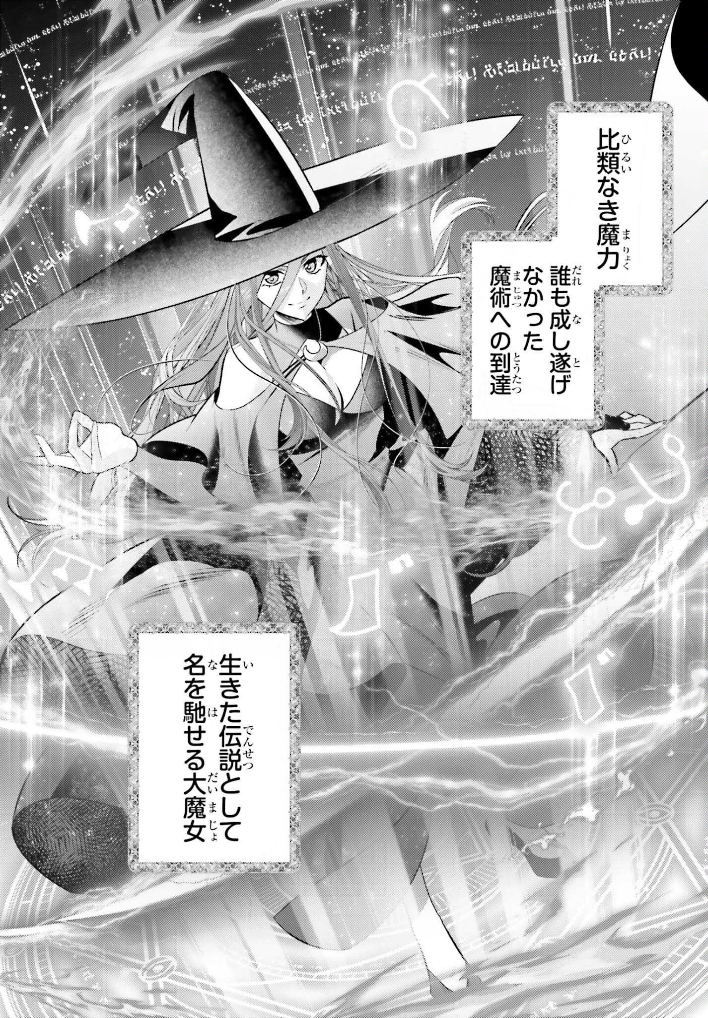 Zense ga Densetsu no Dai Majo datta Fuguu Seijo wa Koutei Heika ni Dekiai Sarete imasu - Chapter 6.2 - Page 2