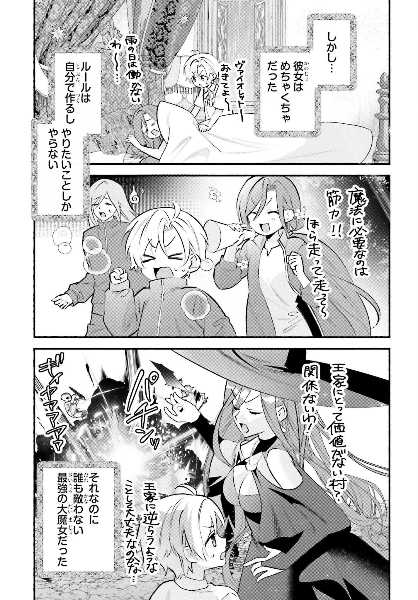 Zense ga Densetsu no Dai Majo datta Fuguu Seijo wa Koutei Heika ni Dekiai Sarete imasu - Chapter 6.2 - Page 3