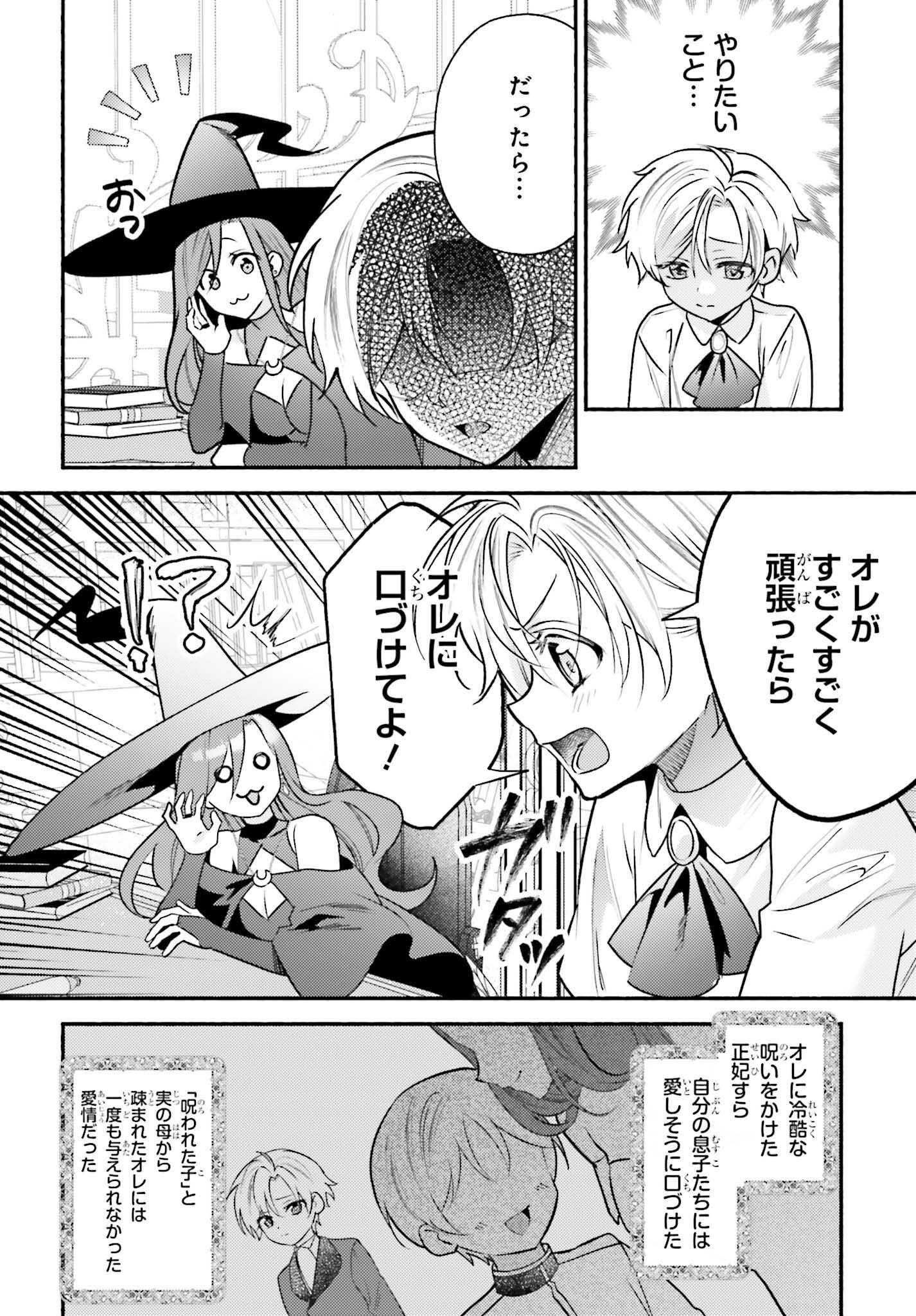 Zense ga Densetsu no Dai Majo datta Fuguu Seijo wa Koutei Heika ni Dekiai Sarete imasu - Chapter 6.2 - Page 6
