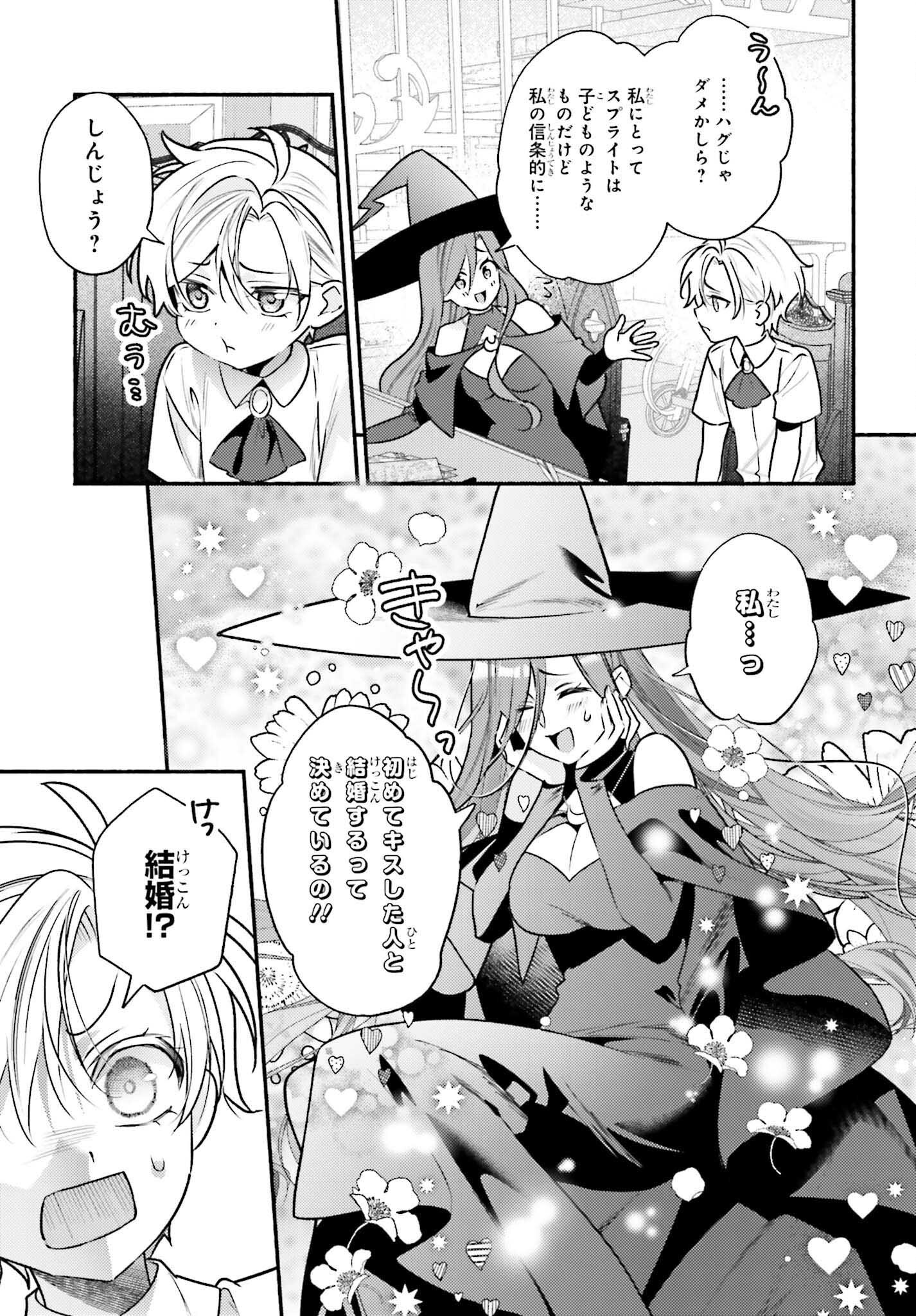 Zense ga Densetsu no Dai Majo datta Fuguu Seijo wa Koutei Heika ni Dekiai Sarete imasu - Chapter 6.2 - Page 7