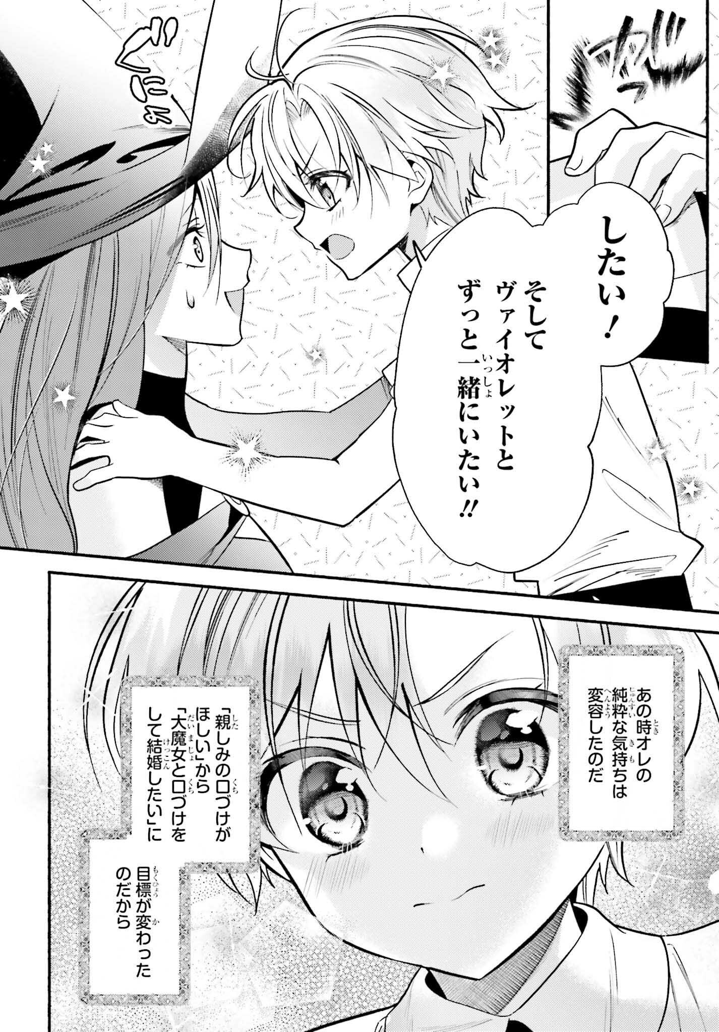 Zense ga Densetsu no Dai Majo datta Fuguu Seijo wa Koutei Heika ni Dekiai Sarete imasu - Chapter 6.2 - Page 8