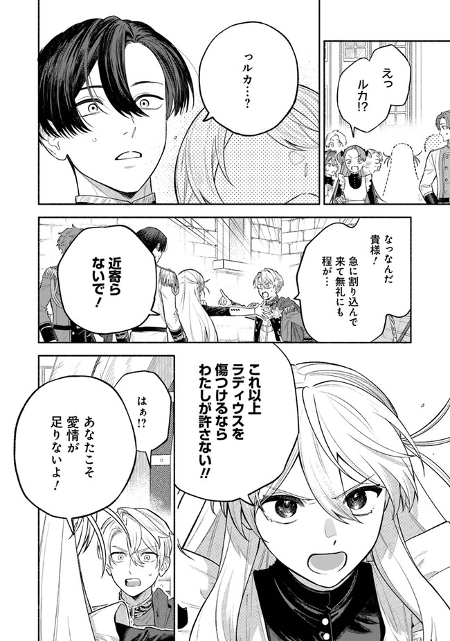 Zense Reitetsu Ouji no Uma deshita – Hito ni Natte mo Anata wo Aishite Ii desu ka? - Chapter 6.2 - Page 1