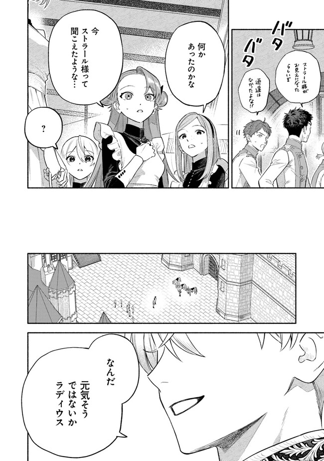 Zense Reitetsu Ouji no Uma deshita – Hito ni Natte mo Anata wo Aishite Ii desu ka? - Chapter 6 - Page 8