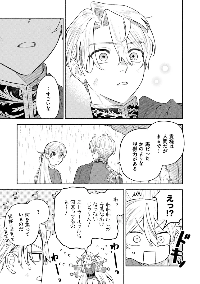 Zense Reitetsu Ouji no Uma deshita – Hito ni Natte mo Anata wo Aishite Ii desu ka? - Chapter 7 - Page 13