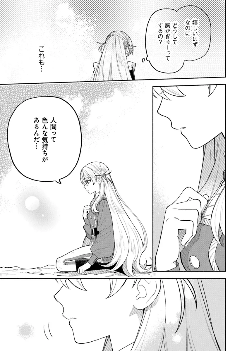 Zense Reitetsu Ouji no Uma deshita – Hito ni Natte mo Anata wo Aishite Ii desu ka? - Chapter 7 - Page 21