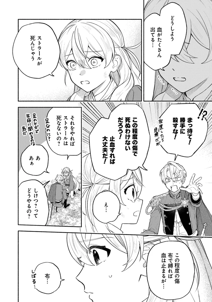 Zense Reitetsu Ouji no Uma deshita – Hito ni Natte mo Anata wo Aishite Ii desu ka? - Chapter 7 - Page 4