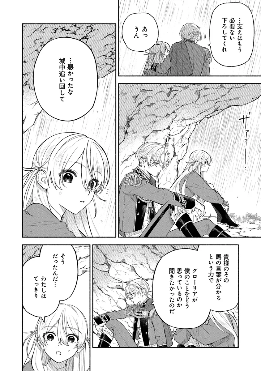 Zense Reitetsu Ouji no Uma deshita – Hito ni Natte mo Anata wo Aishite Ii desu ka? - Chapter 7 - Page 8