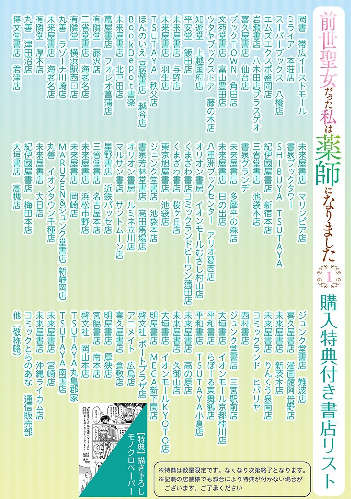 Zense Seijo datta Watashi wa Kusushi ni narimashita - Chapter 1 - Page 32