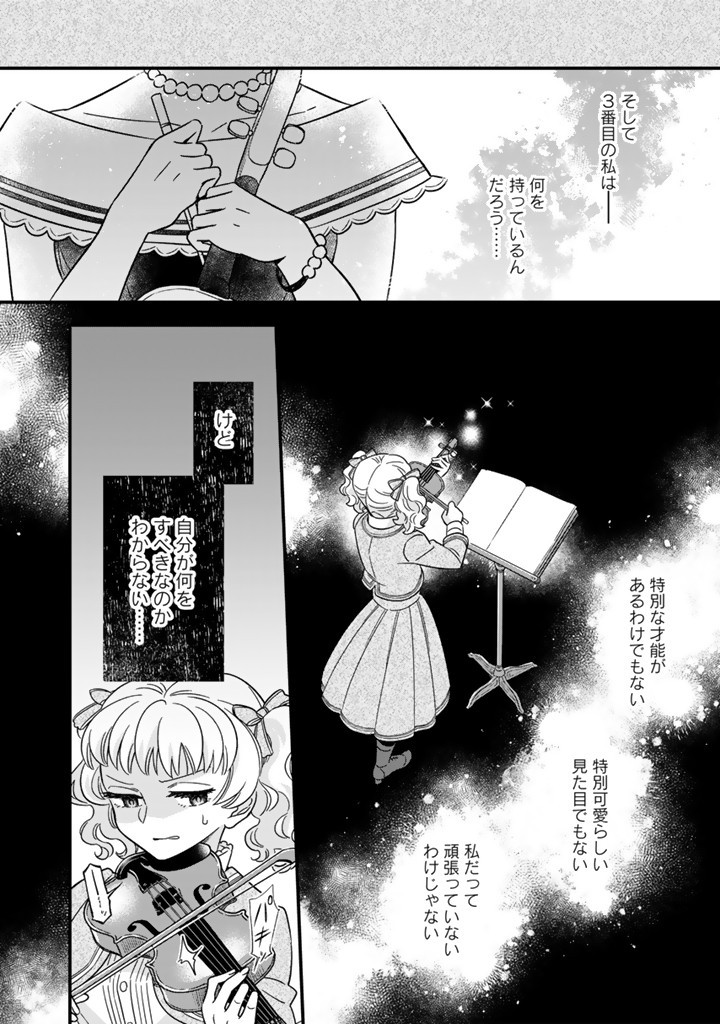 Zense Seijo datta Watashi wa Kusushi ni narimashita - Chapter 12.2 - Page 3