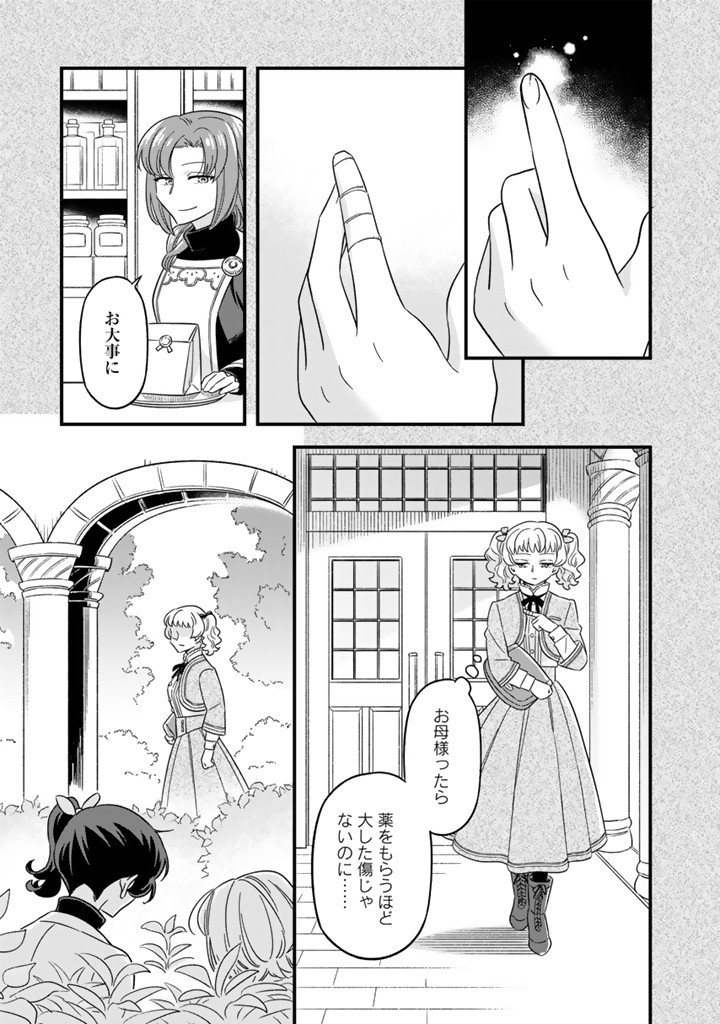 Zense Seijo datta Watashi wa Kusushi ni narimashita - Chapter 12.2 - Page 4