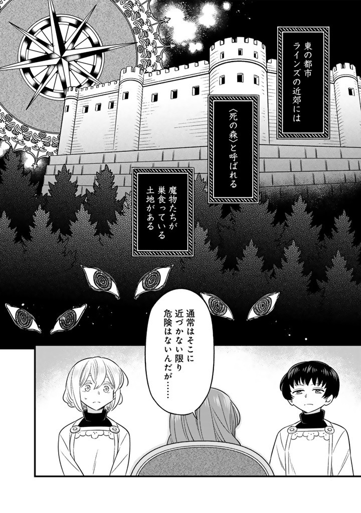 Zense Seijo datta Watashi wa Kusushi ni narimashita - Chapter 13.1 - Page 2