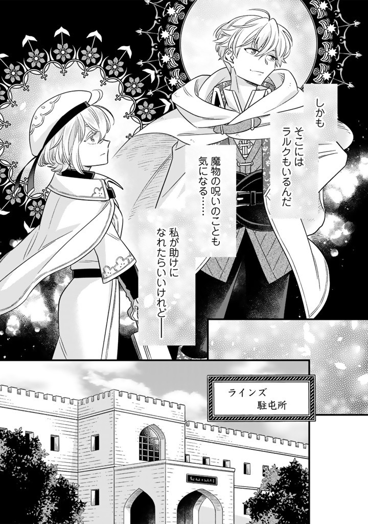 Zense Seijo datta Watashi wa Kusushi ni narimashita - Chapter 13.1 - Page 8