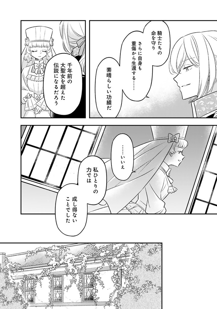 Zense Seijo datta Watashi wa Kusushi ni narimashita - Chapter 18.1 - Page 2