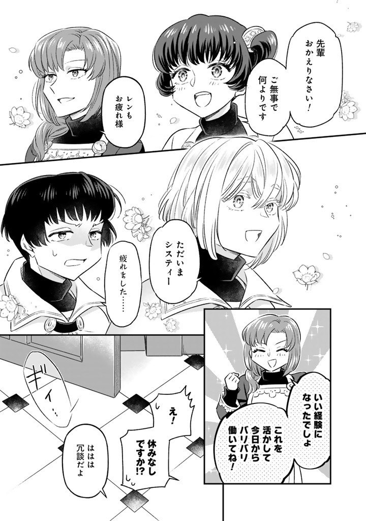 Zense Seijo datta Watashi wa Kusushi ni narimashita - Chapter 18.1 - Page 3