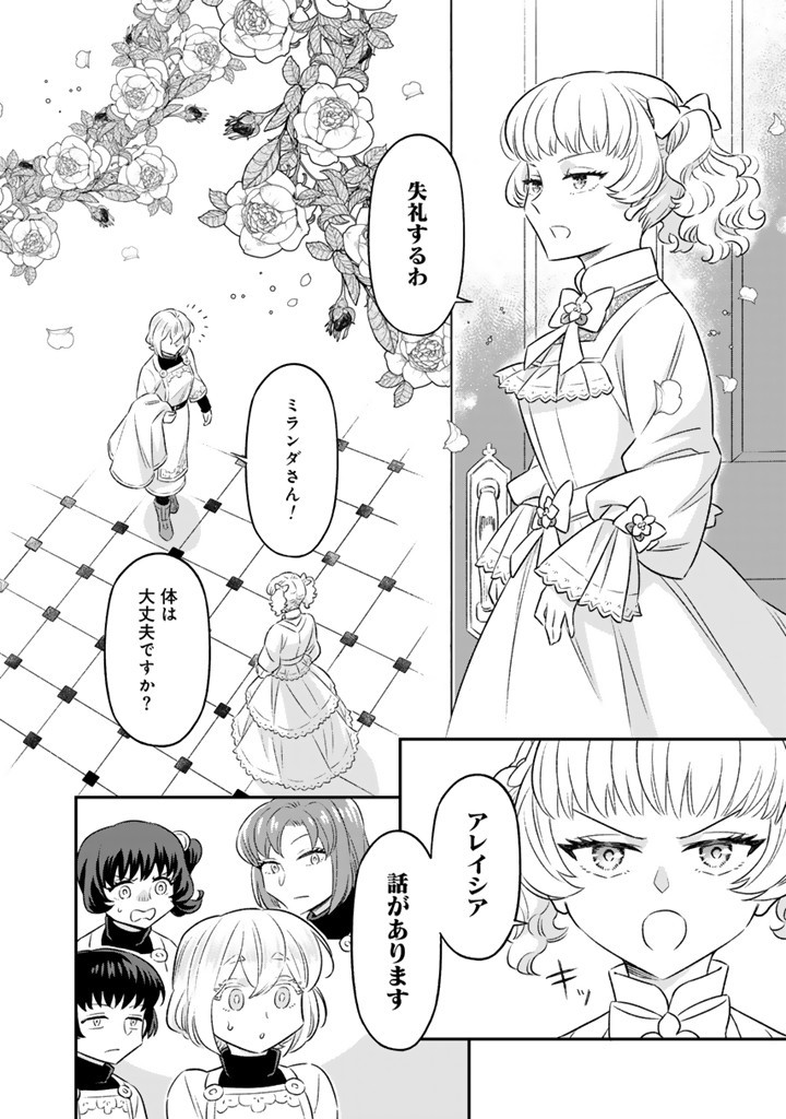 Zense Seijo datta Watashi wa Kusushi ni narimashita - Chapter 18.1 - Page 4