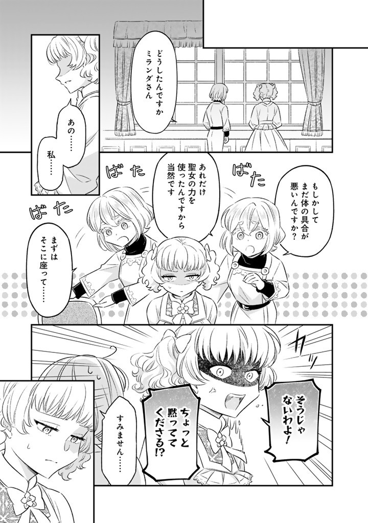 Zense Seijo datta Watashi wa Kusushi ni narimashita - Chapter 18.1 - Page 5