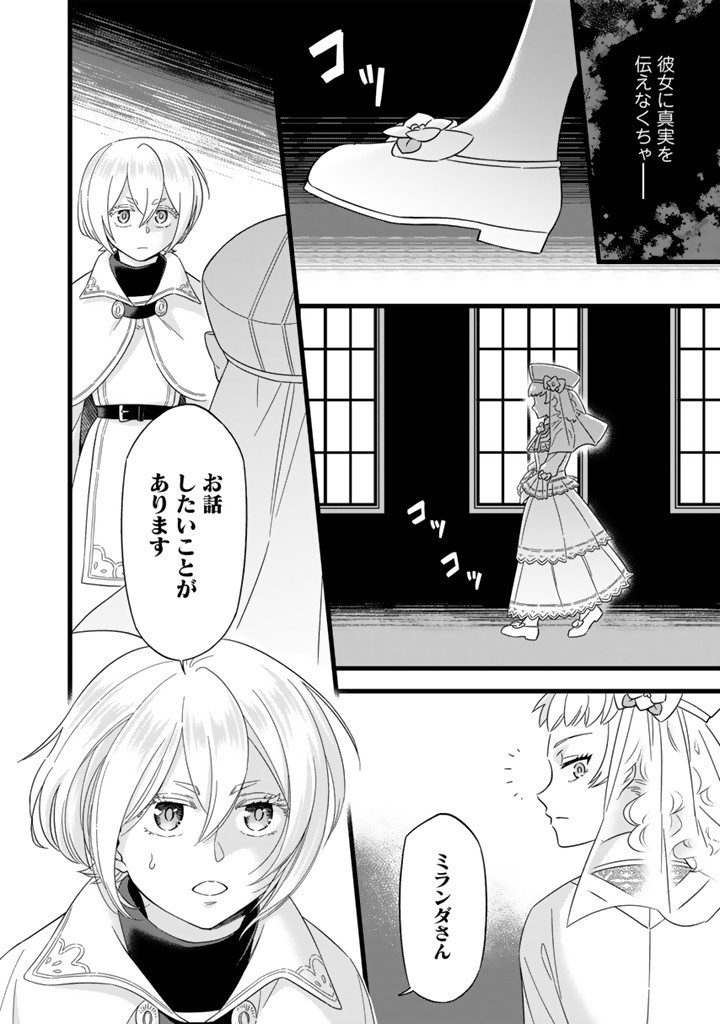 Zense Seijo datta Watashi wa Kusushi ni narimashita - Chapter 2 - Page 20