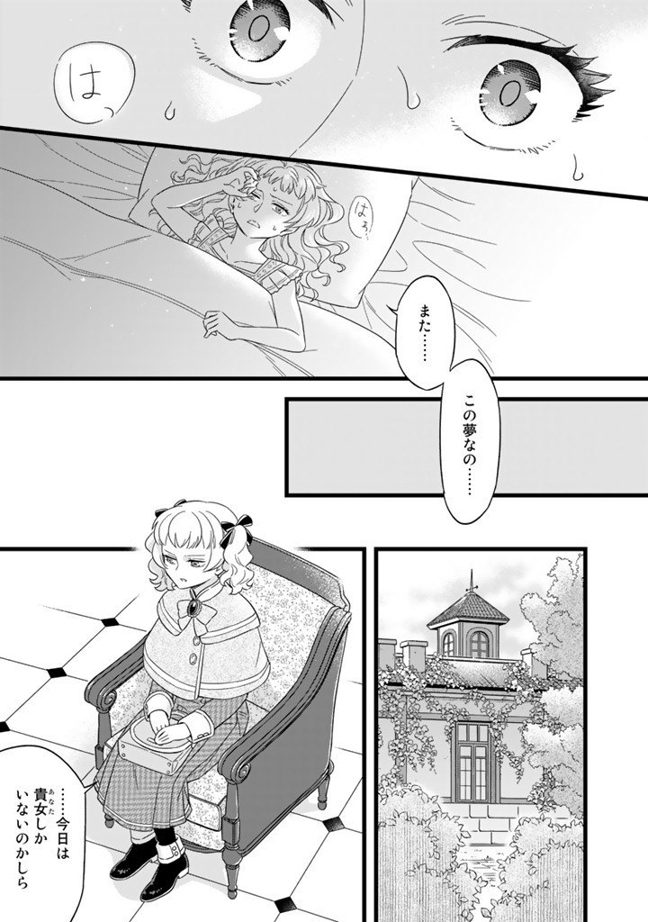 Zense Seijo datta Watashi wa Kusushi ni narimashita - Chapter 2 - Page 3