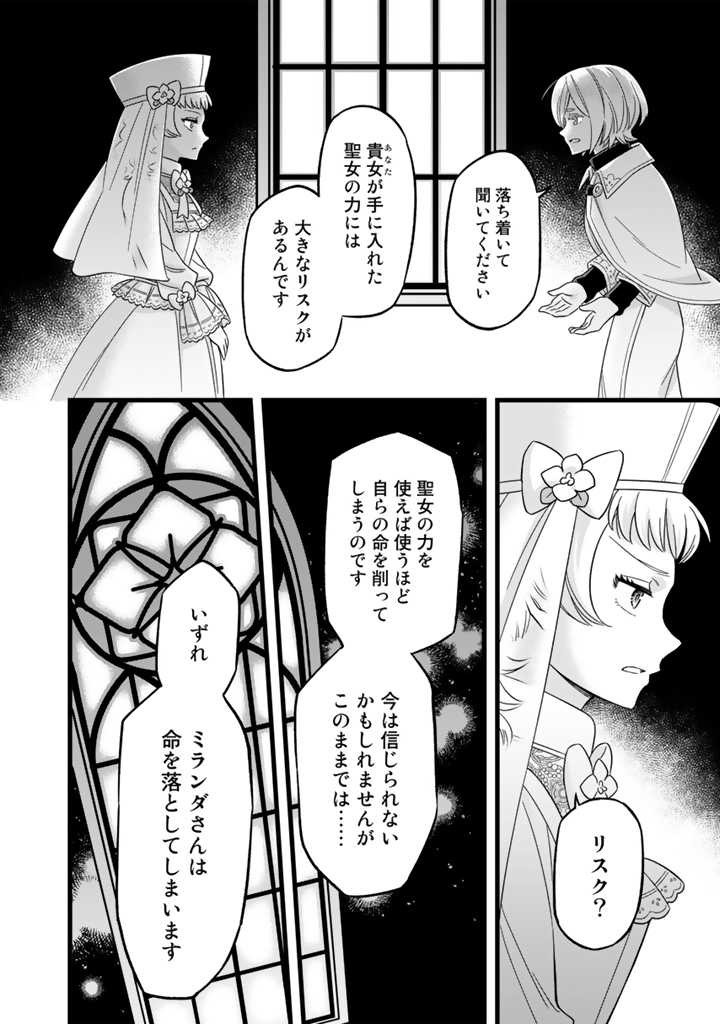Zense Seijo datta Watashi wa Kusushi ni narimashita - Chapter 3.1 - Page 2