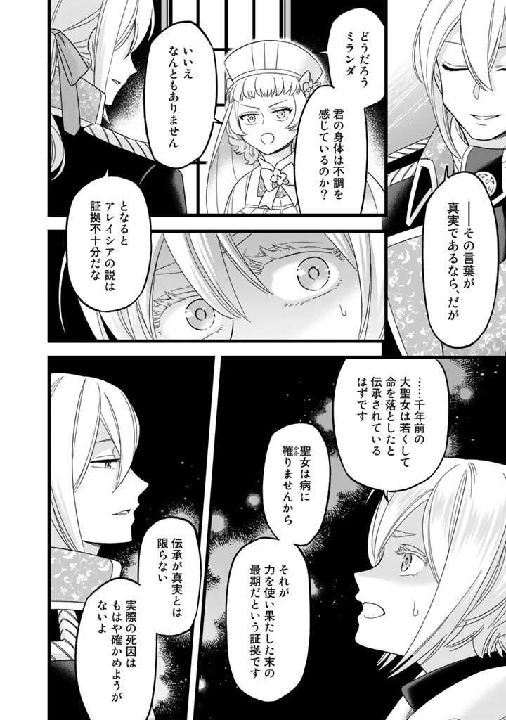 Zense Seijo datta Watashi wa Kusushi ni narimashita - Chapter 3.1 - Page 6