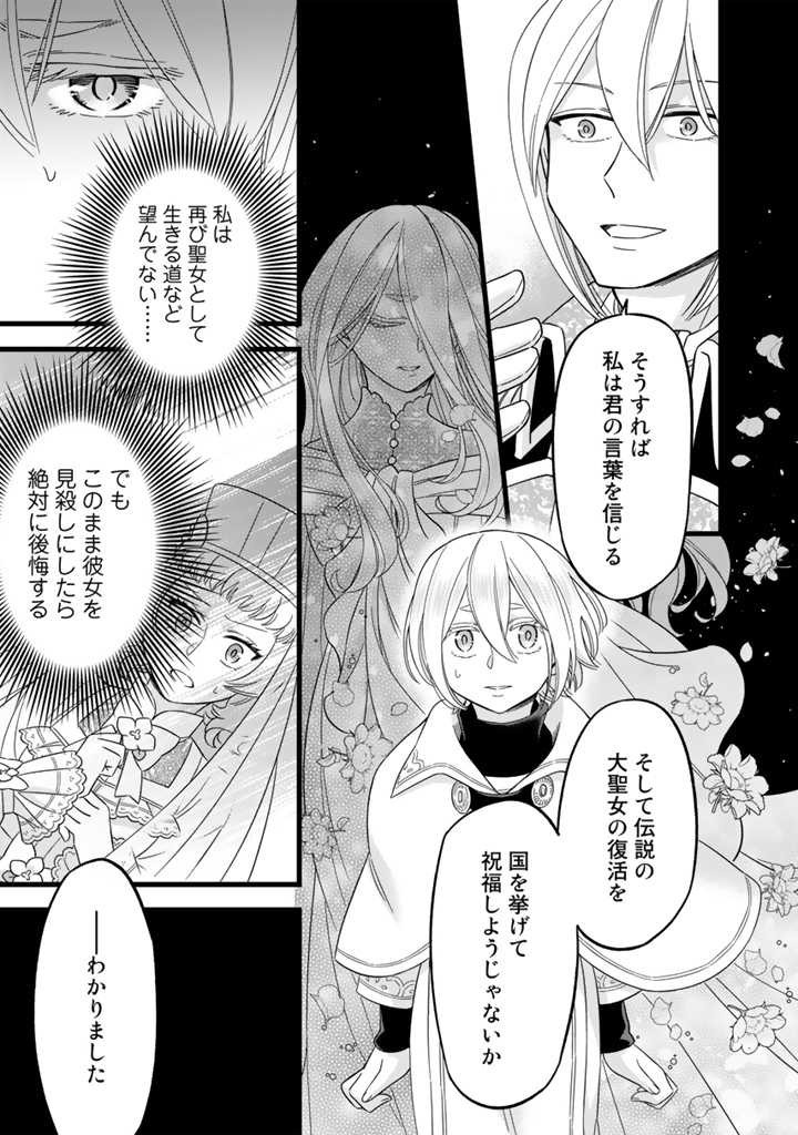 Zense Seijo datta Watashi wa Kusushi ni narimashita - Chapter 3.1 - Page 9