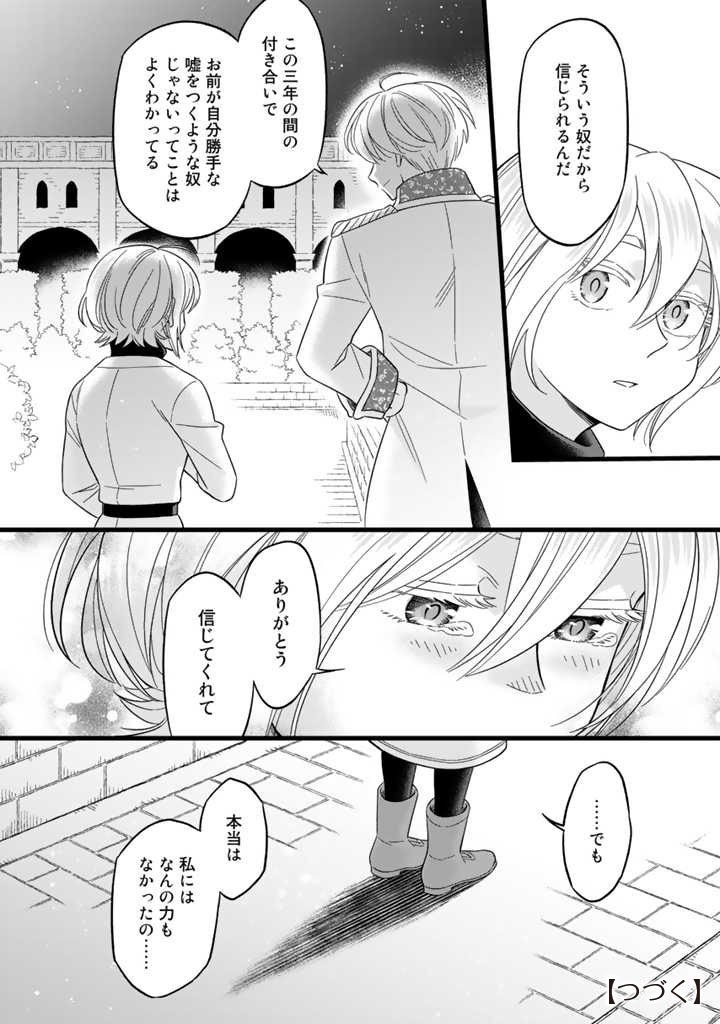 Zense Seijo datta Watashi wa Kusushi ni narimashita - Chapter 4.1 - Page 12