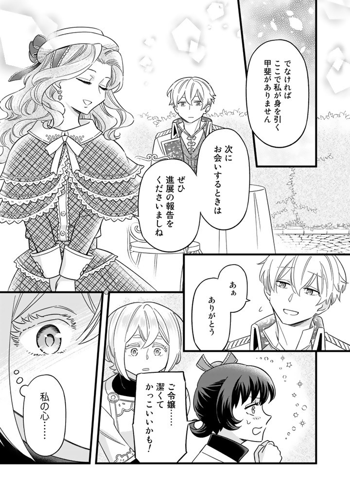 Zense Seijo datta Watashi wa Kusushi ni narimashita - Chapter 9.1 - Page 9