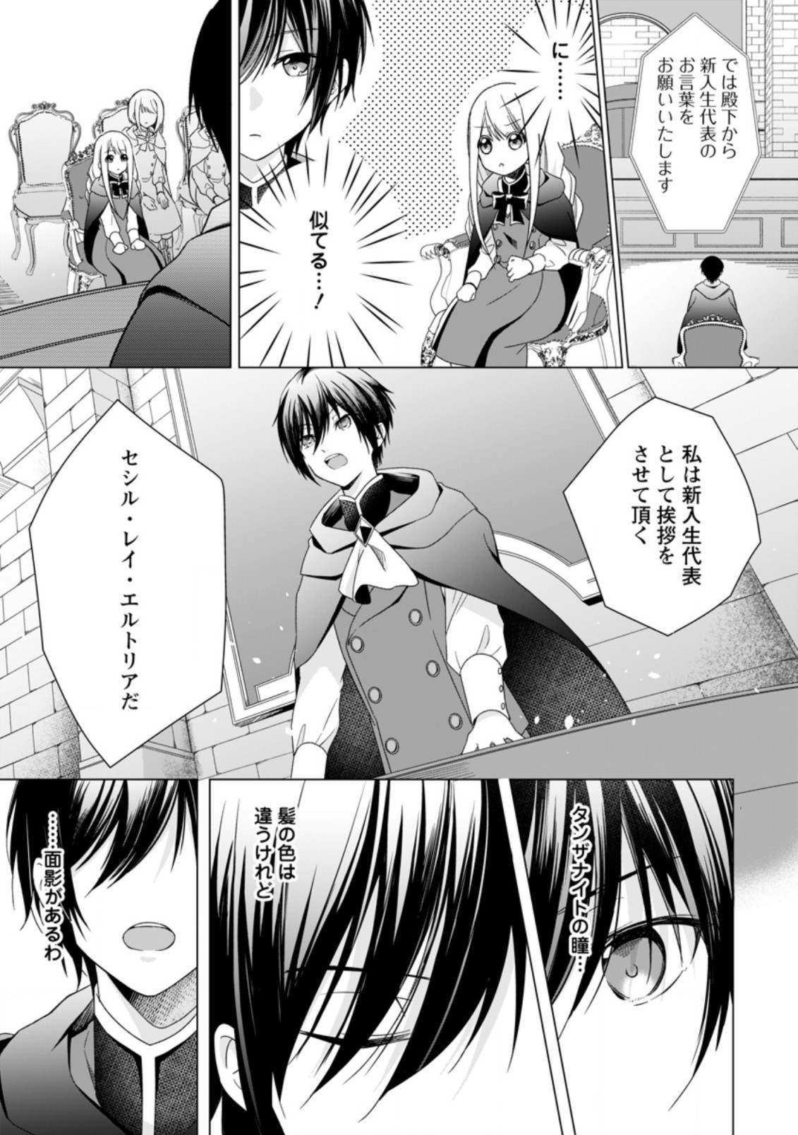 Zense Seijo wa Te wo Nukitai Yokiyoki - Chapter 0 - Page 2