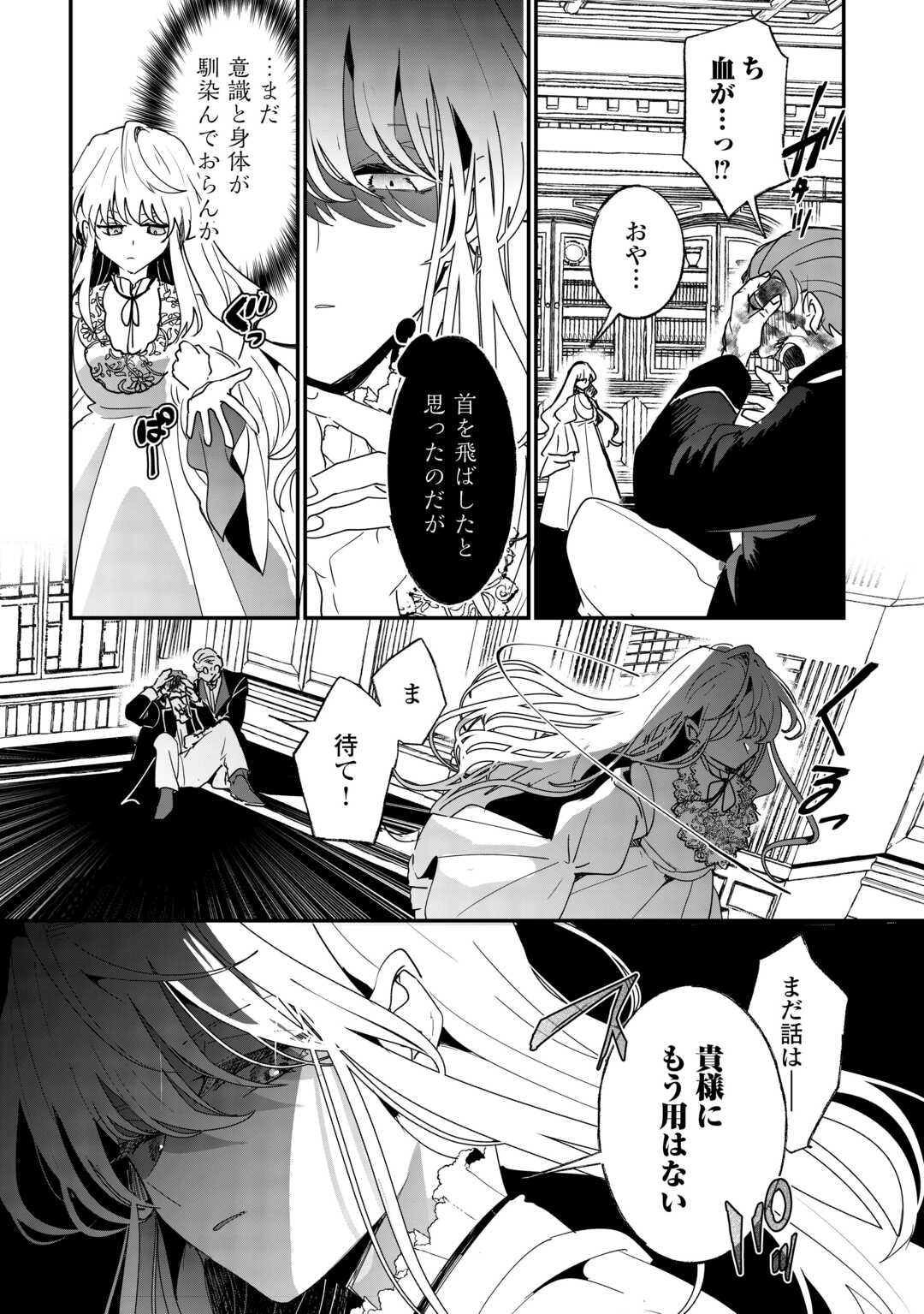 Zense wa Reikoku Koutei, Konse wa Youjo - Chapter 1 - Page 12