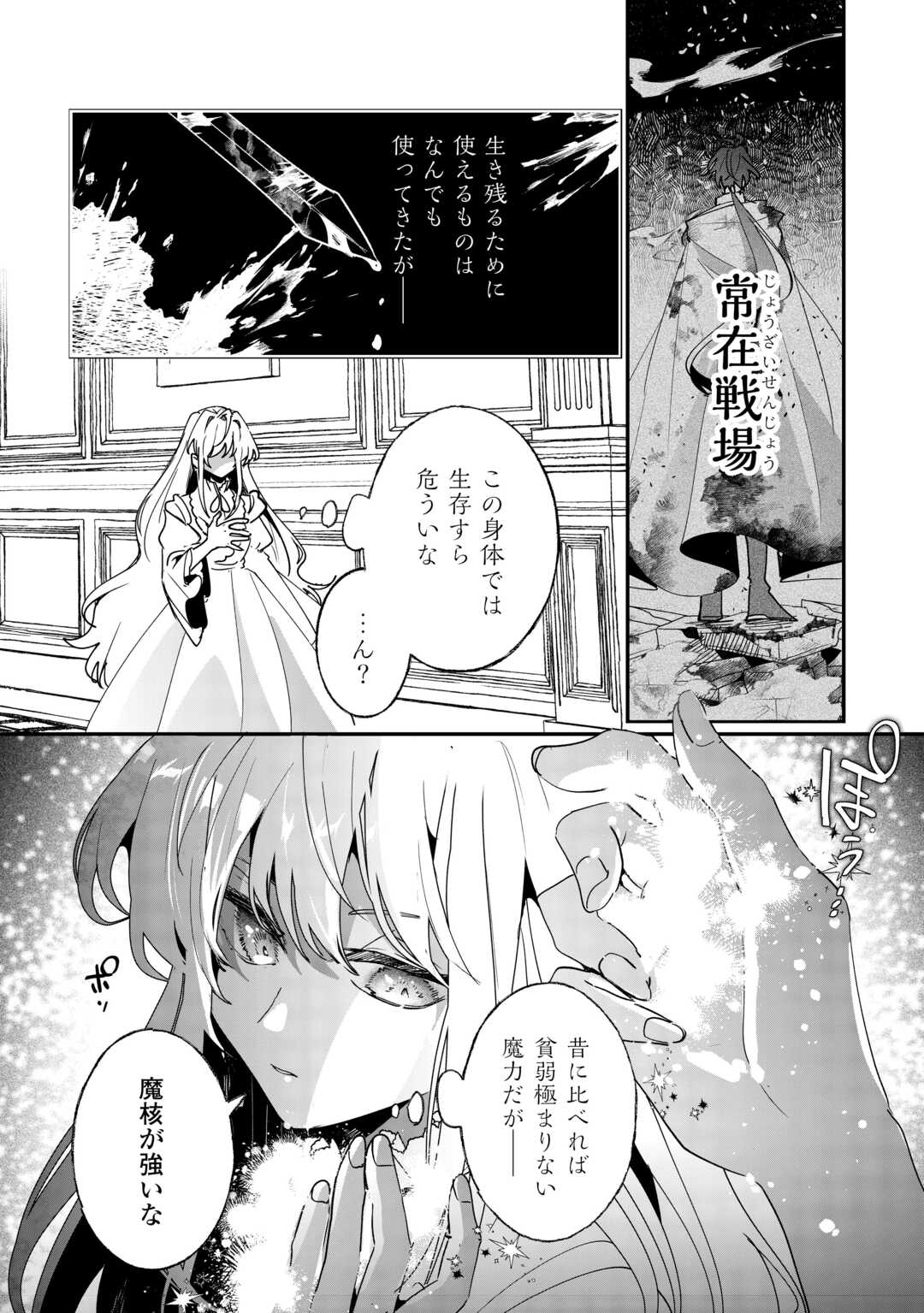 Zense wa Reikoku Koutei, Konse wa Youjo - Chapter 1 - Page 14