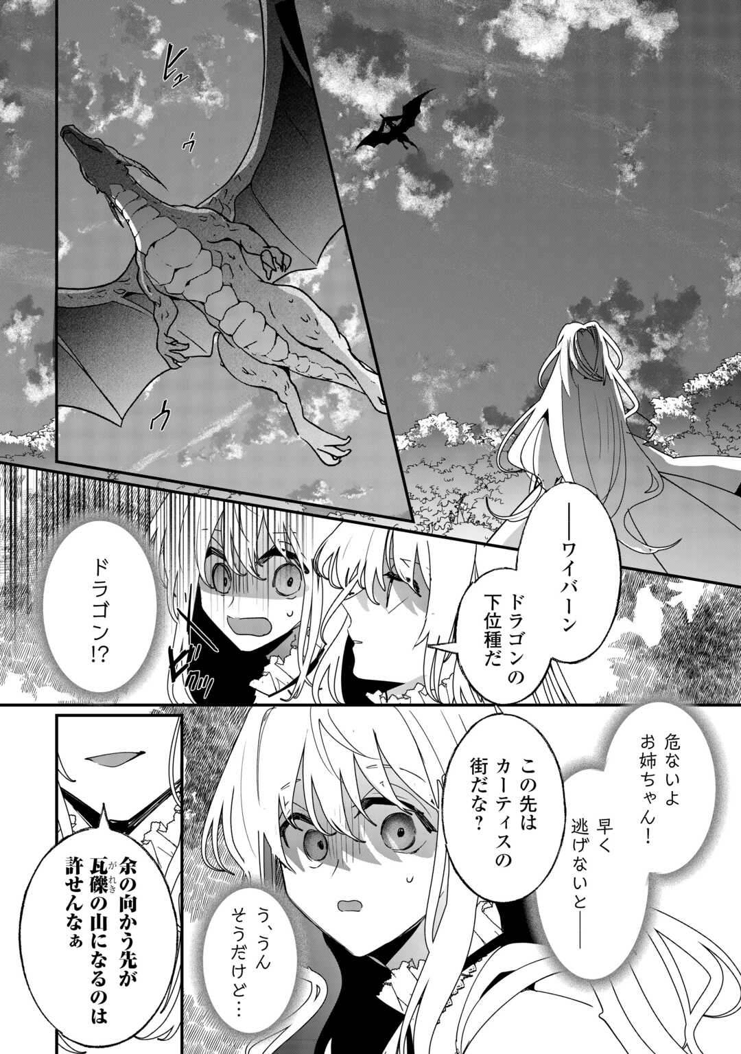 Zense wa Reikoku Koutei, Konse wa Youjo - Chapter 1 - Page 34