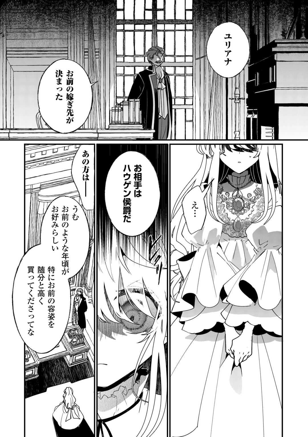 Zense wa Reikoku Koutei, Konse wa Youjo - Chapter 1 - Page 4