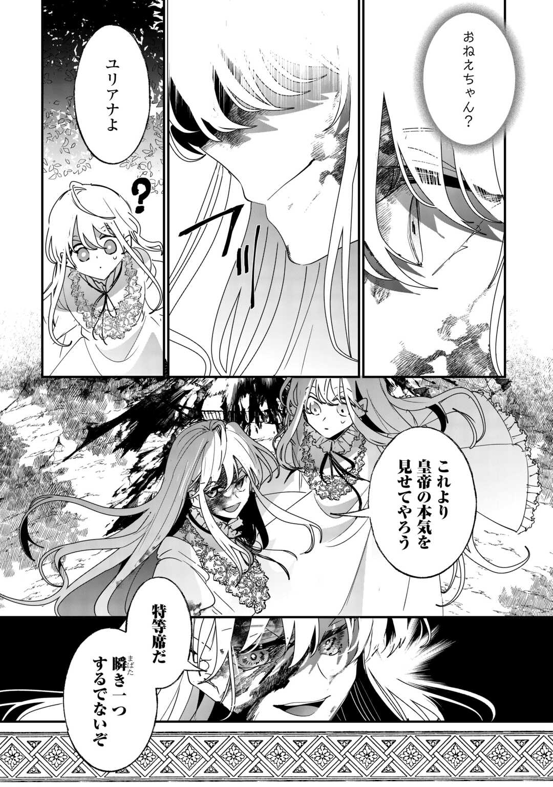 Zense wa Reikoku Koutei, Konse wa Youjo - Chapter 1 - Page 42