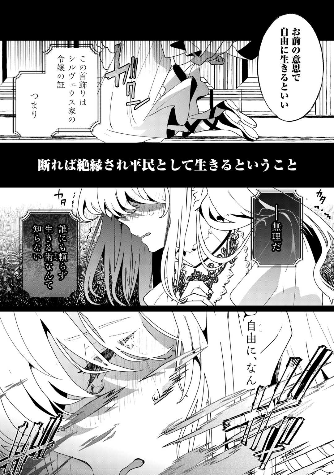 Zense wa Reikoku Koutei, Konse wa Youjo - Chapter 1 - Page 6