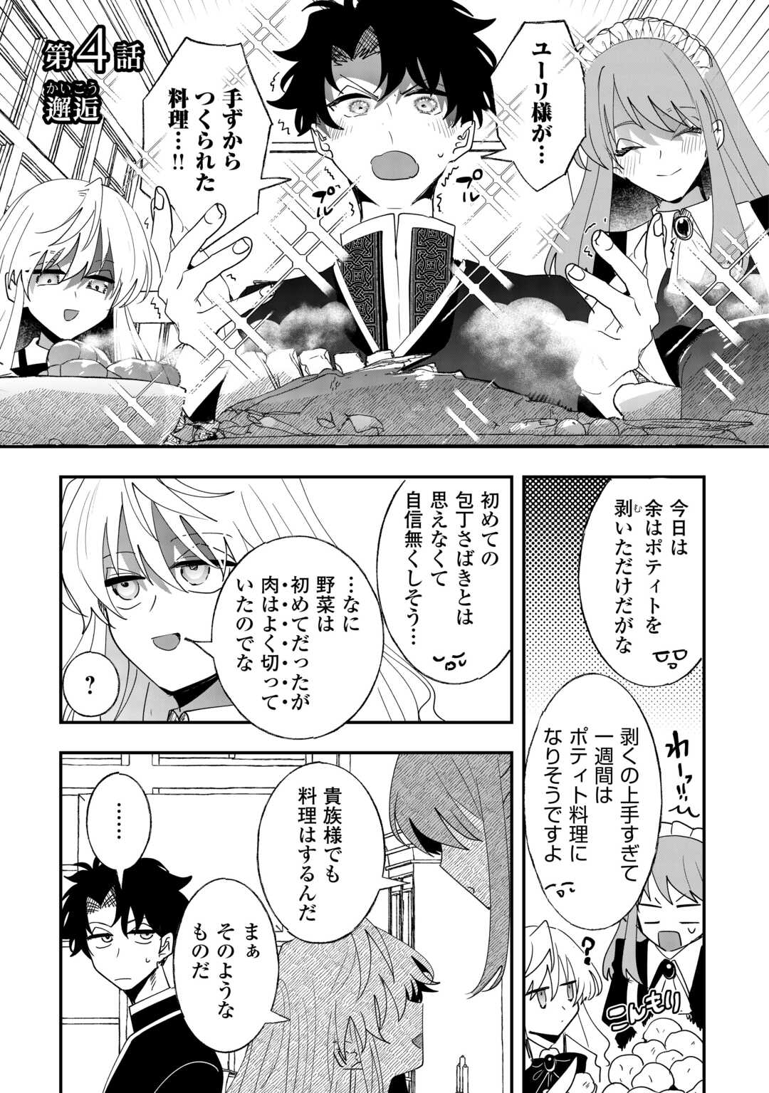 Zense wa Reikoku Koutei, Konse wa Youjo - Chapter 4 - Page 1