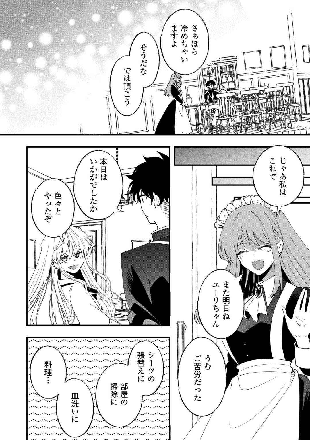 Zense wa Reikoku Koutei, Konse wa Youjo - Chapter 4 - Page 2