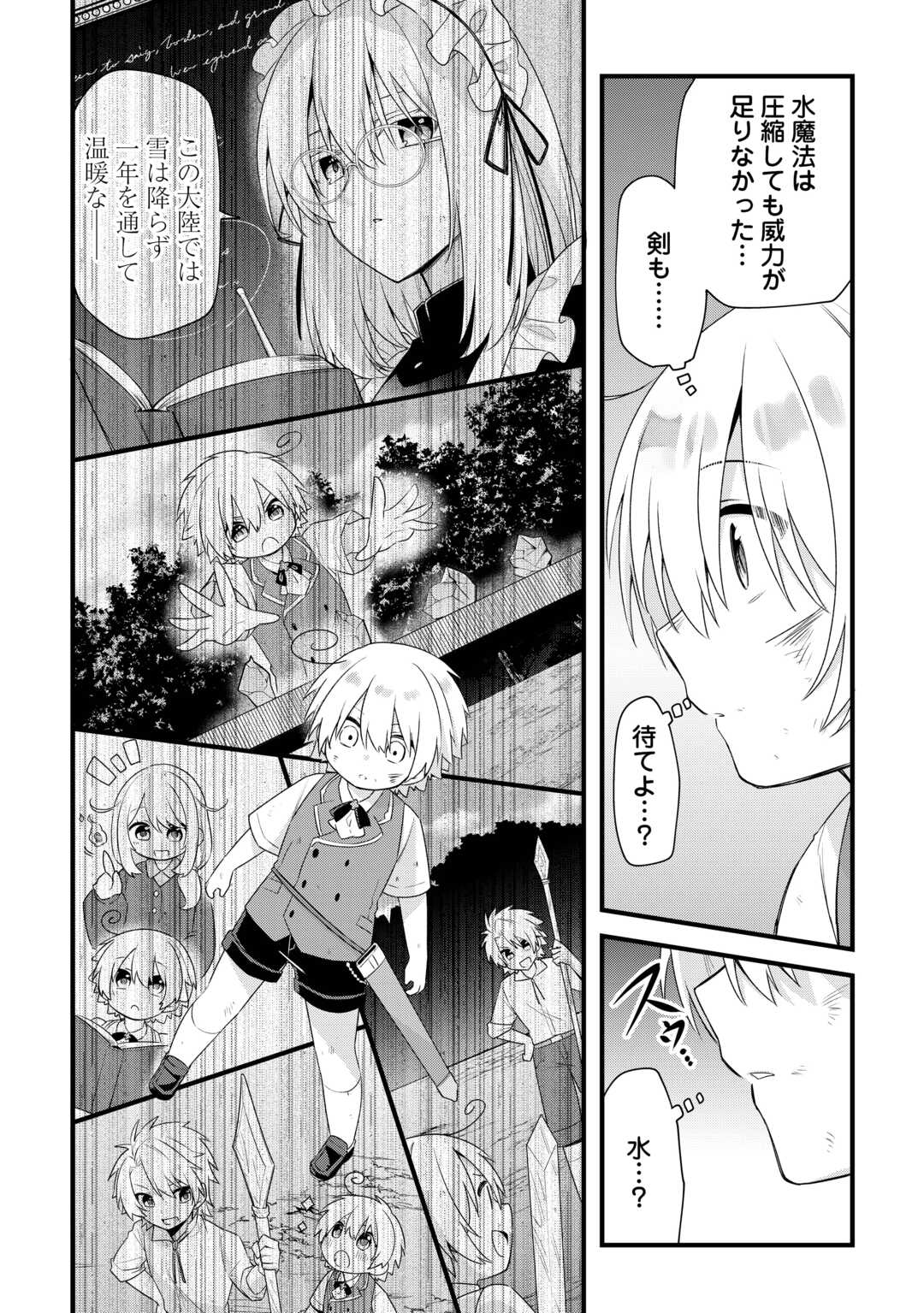 Zensei de Kazoku ni Megumarenakatta Ore, Konyo de wa Yasashi Kazoku ni Kakomareru - Chapter 5 - Page 18