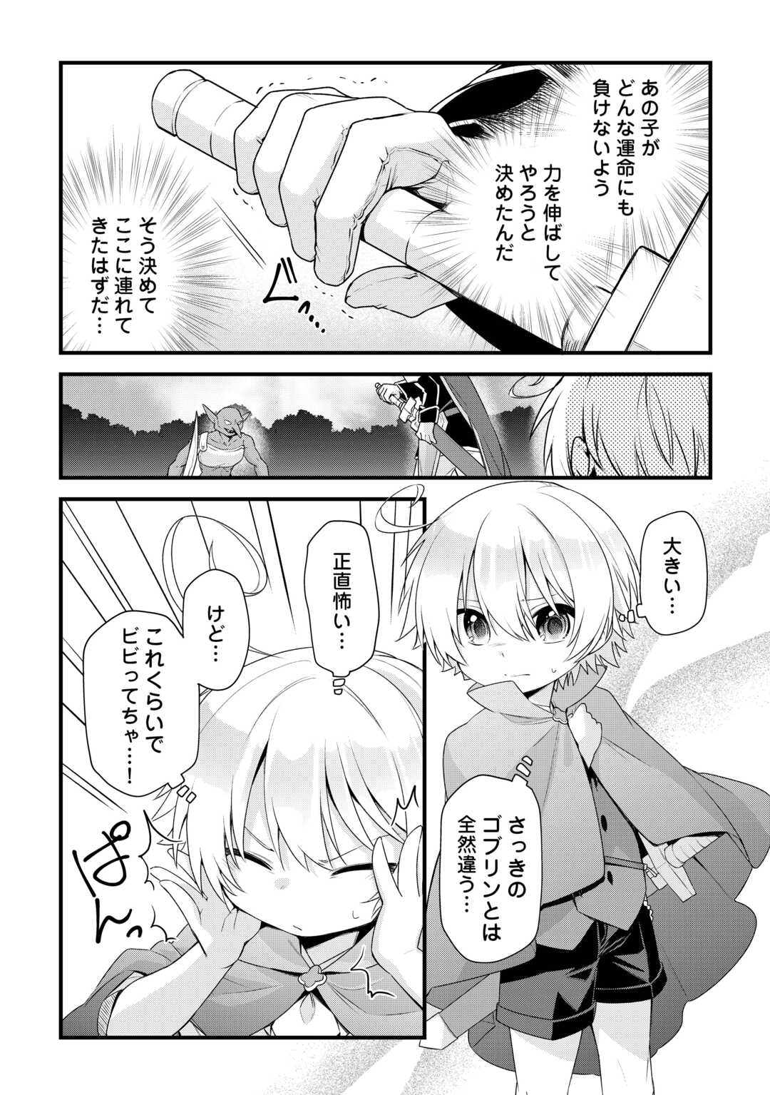 Zensei de Kazoku ni Megumarenakatta Ore, Konyo de wa Yasashi Kazoku ni Kakomareru - Chapter 5 - Page 2