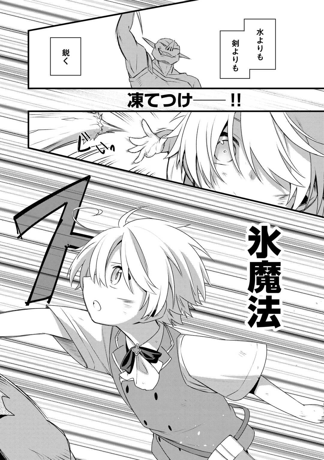 Zensei de Kazoku ni Megumarenakatta Ore, Konyo de wa Yasashi Kazoku ni Kakomareru - Chapter 5 - Page 22