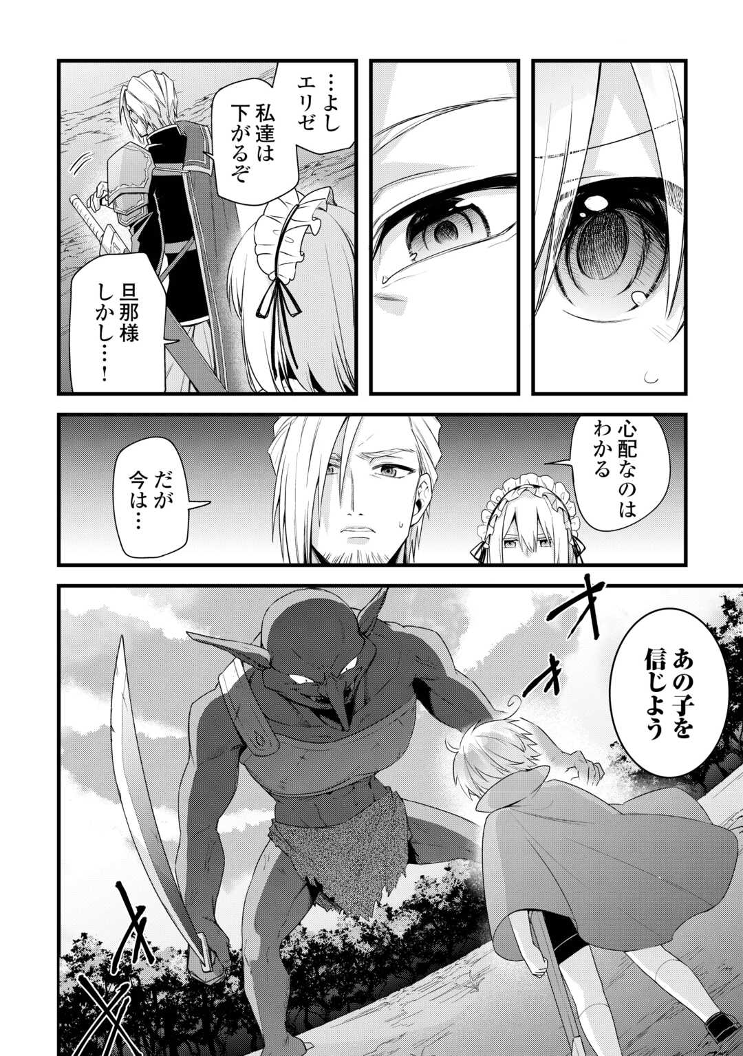 Zensei de Kazoku ni Megumarenakatta Ore, Konyo de wa Yasashi Kazoku ni Kakomareru - Chapter 5 - Page 4