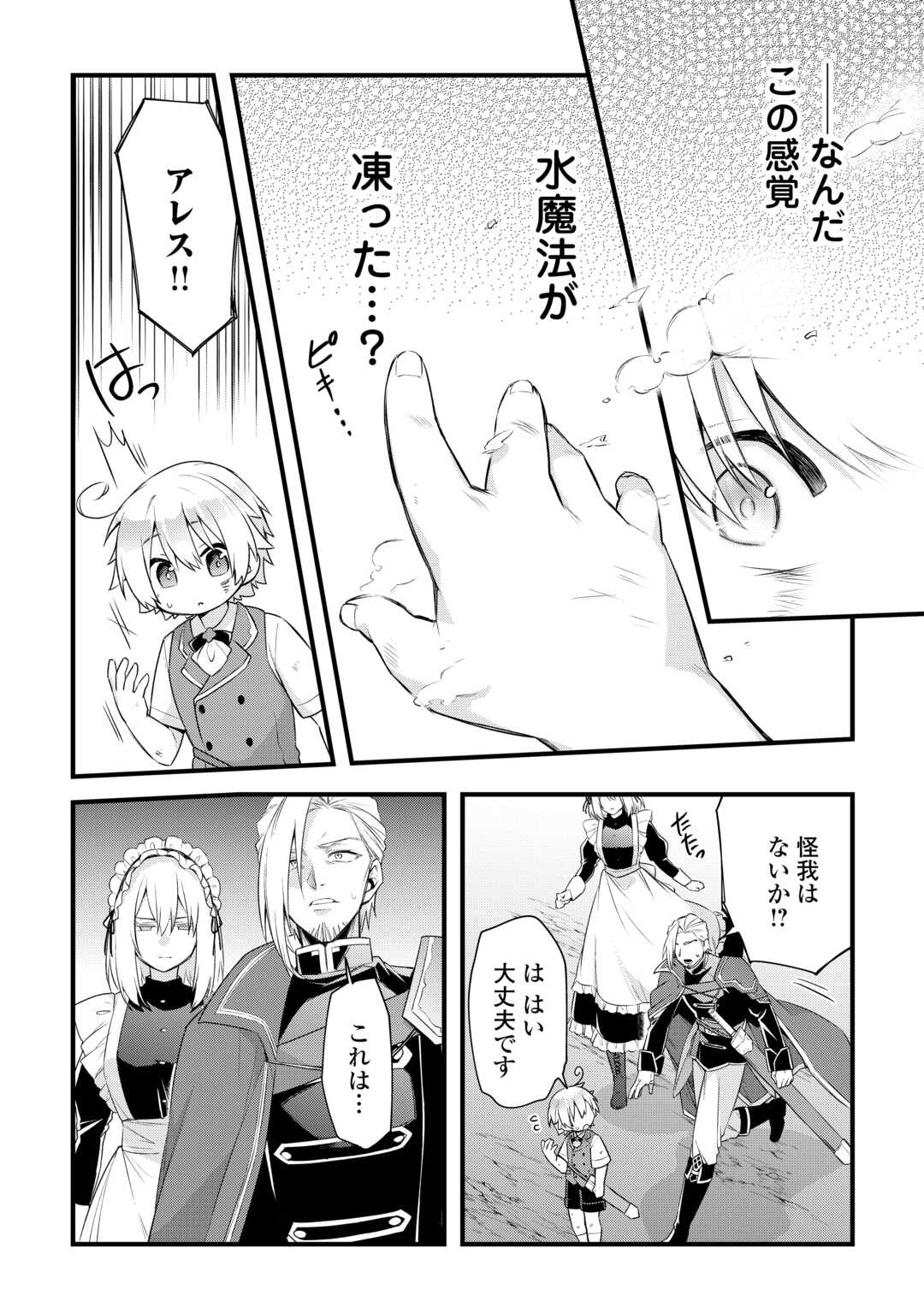 Zensei de Kazoku ni Megumarenakatta Ore, Konyo de wa Yasashi Kazoku ni Kakomareru - Chapter 6 - Page 2