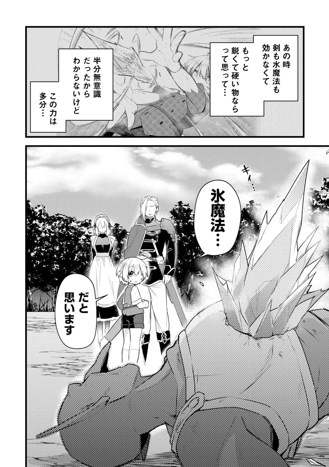 Zensei de Kazoku ni Megumarenakatta Ore, Konyo de wa Yasashi Kazoku ni Kakomareru - Chapter 6 - Page 4