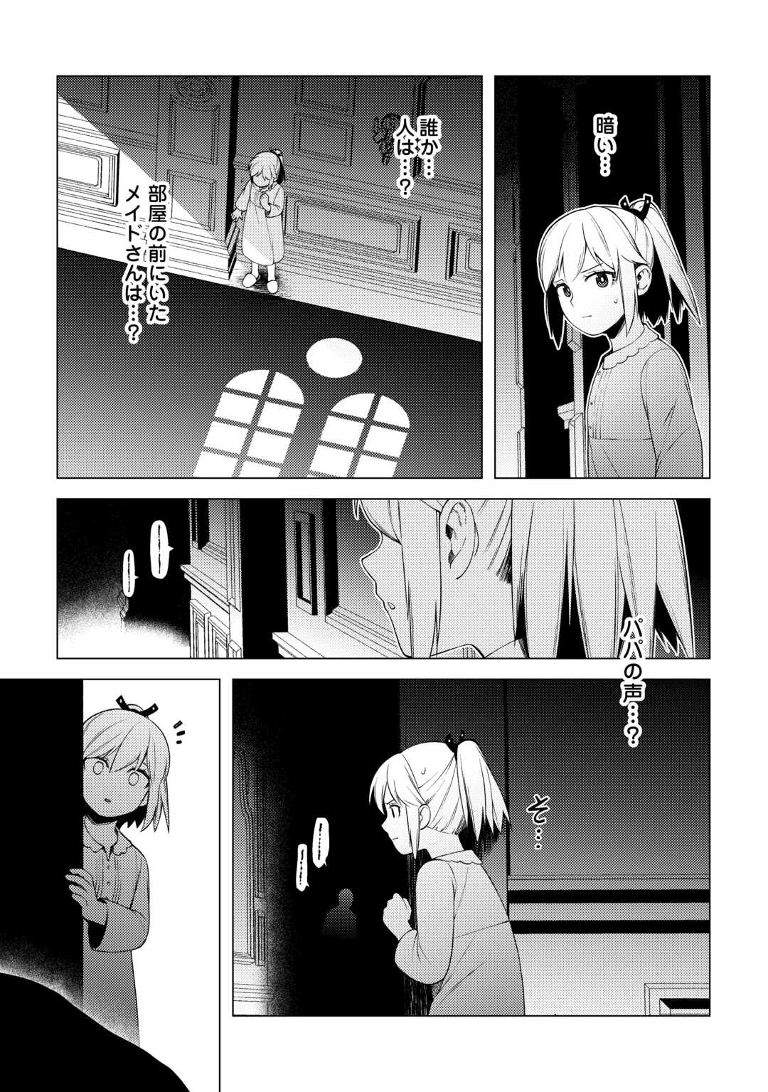 Zensei De Tsurai Omoi O Shita No De, Kamisama Ga Shazai Ni Kimashita - Chapter 30 - Page 25