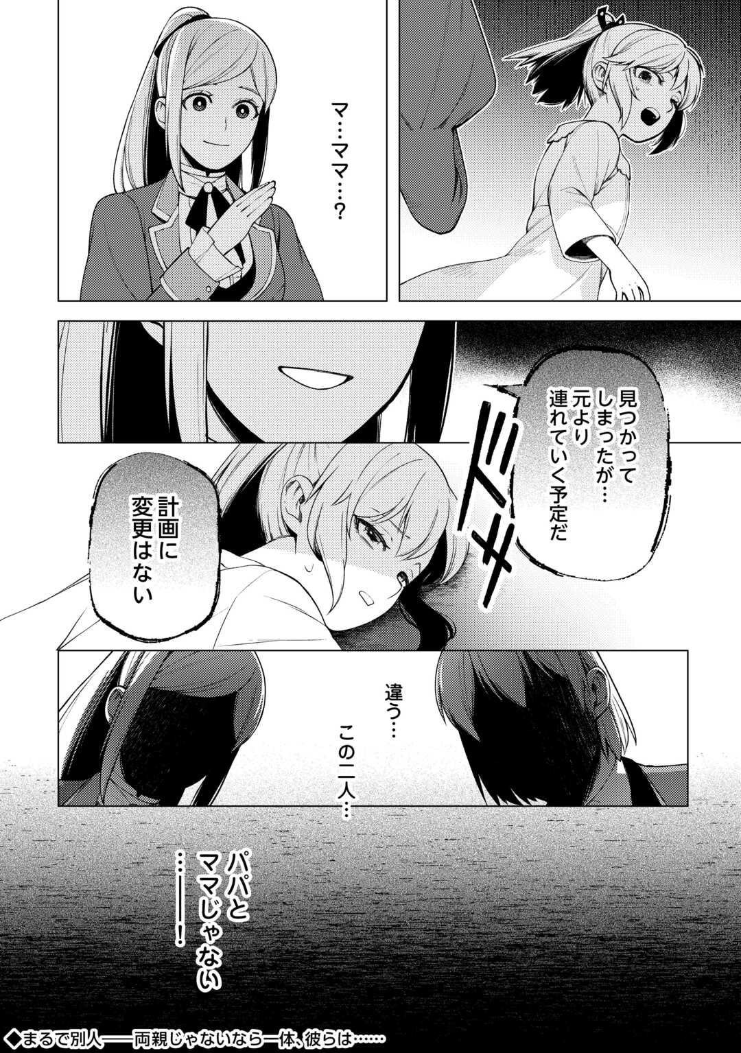 Zensei De Tsurai Omoi O Shita No De, Kamisama Ga Shazai Ni Kimashita - Chapter 30 - Page 28