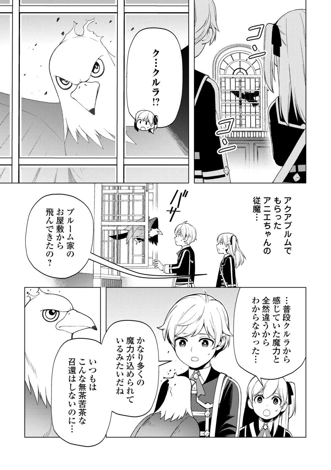 Zensei De Tsurai Omoi O Shita No De, Kamisama Ga Shazai Ni Kimashita - Chapter 31 - Page 15